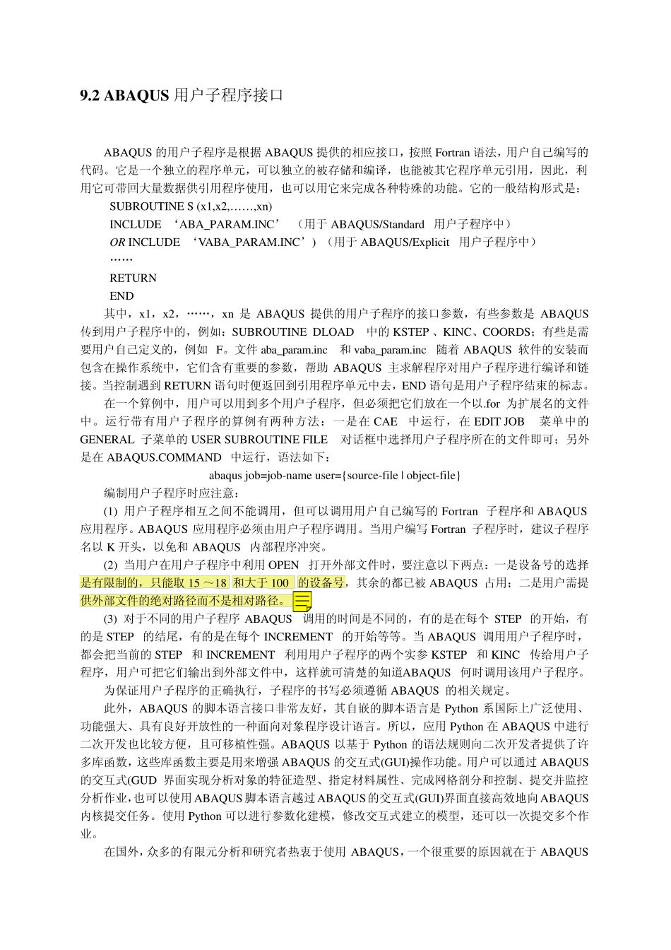 ABAQUS二次开发基础_第2页