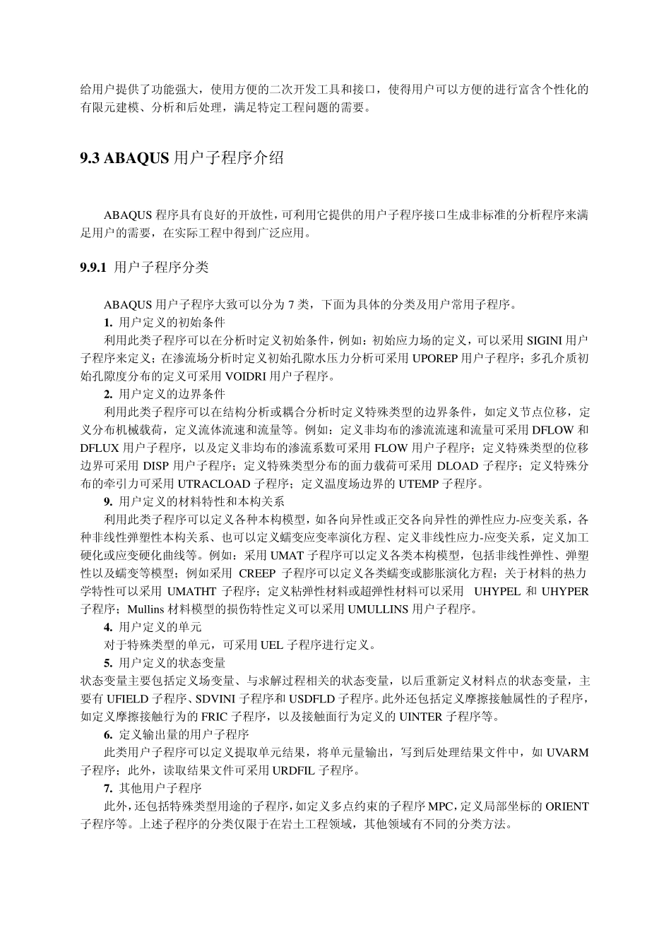 ABAQUS二次开发基础_第3页