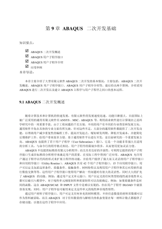 ABAQUS二次开发基础