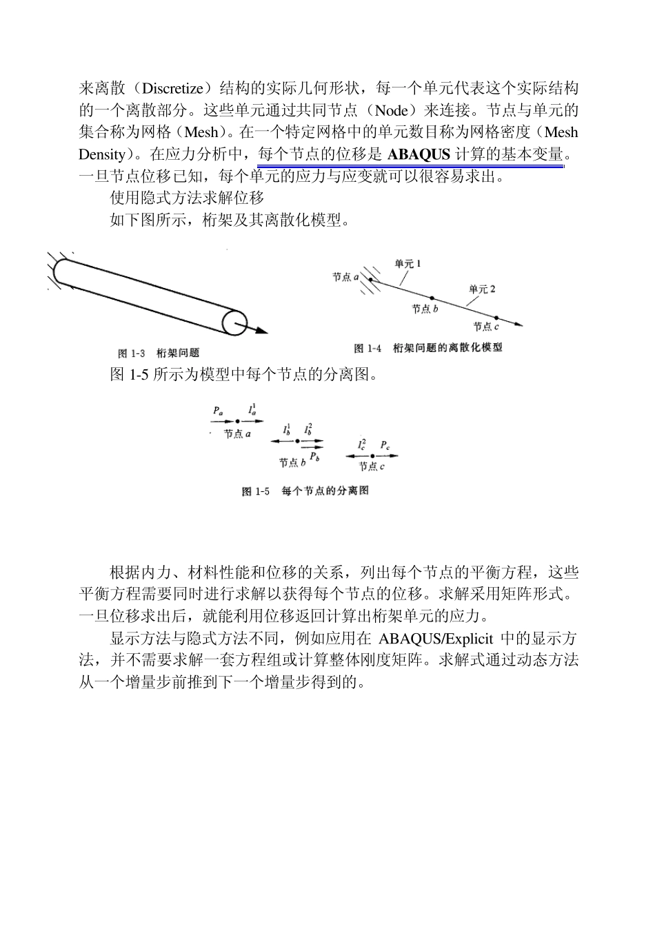 ABAQUS入门手册_第2页