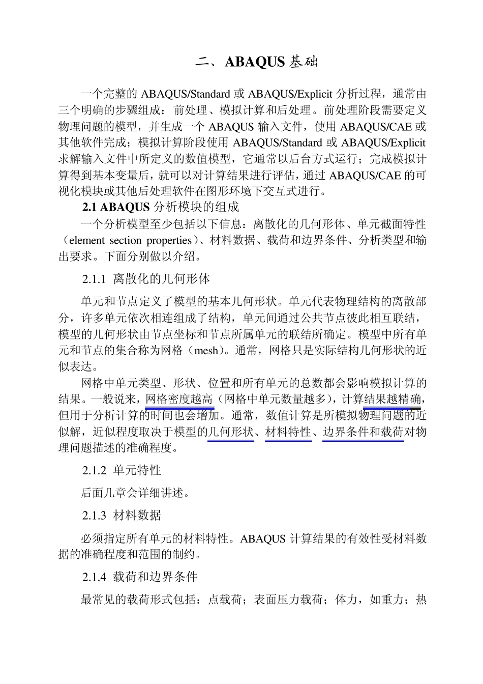 ABAQUS入门手册_第3页