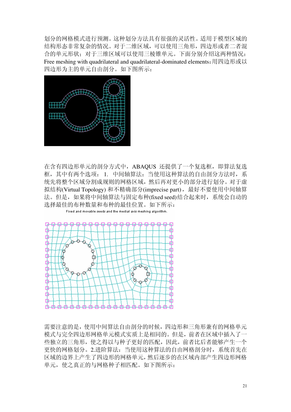 abaqus分网_第3页