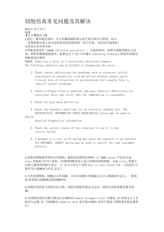 Abaqus切削仿真常见问题及其解决个人总结