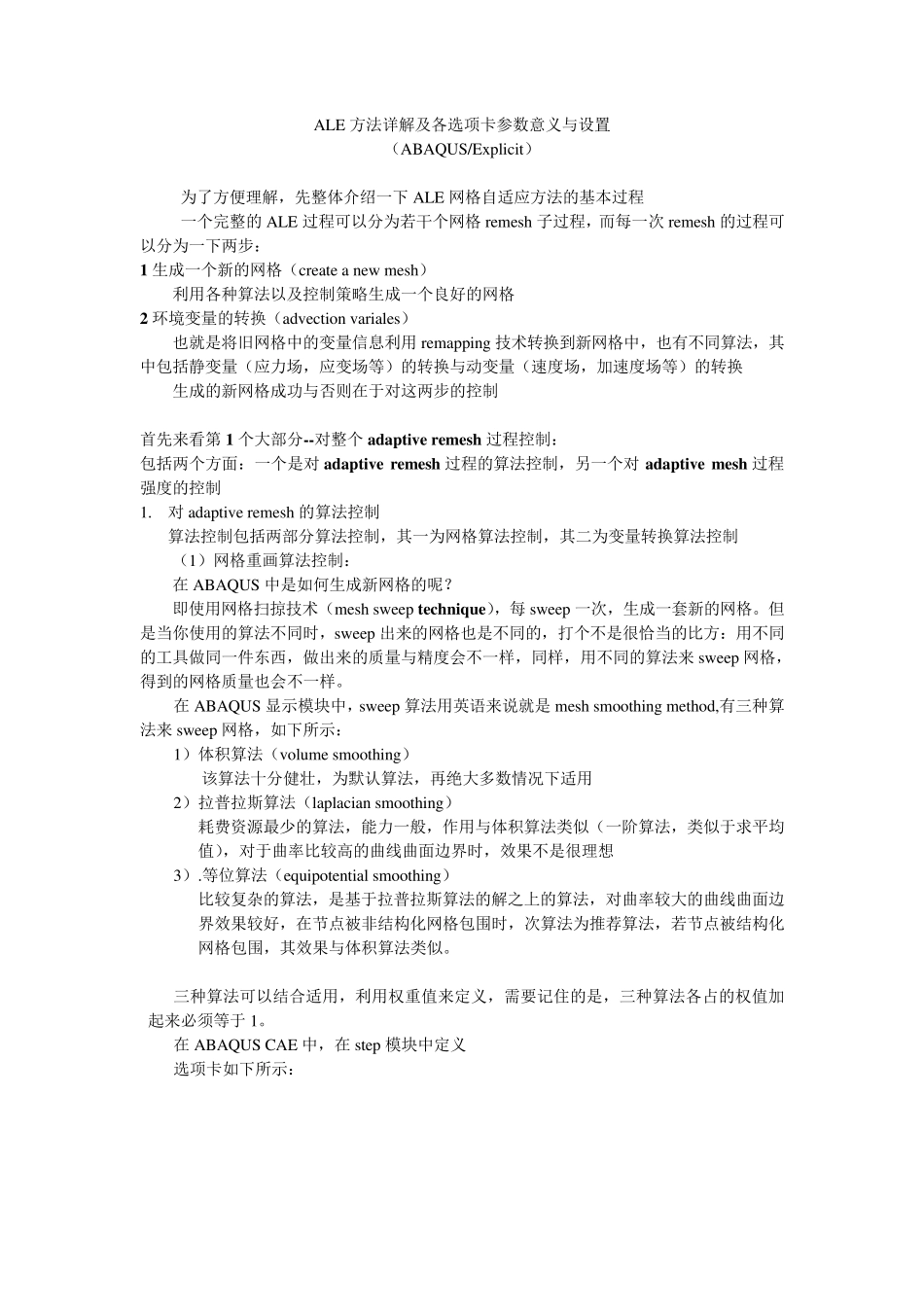 ABAQUS分析中ALE_第1页