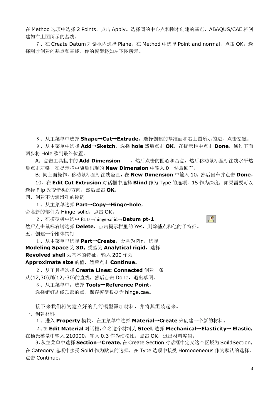 ABAQUS初学者使用算例_第3页