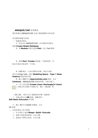 ABAQUS初学者使用算例