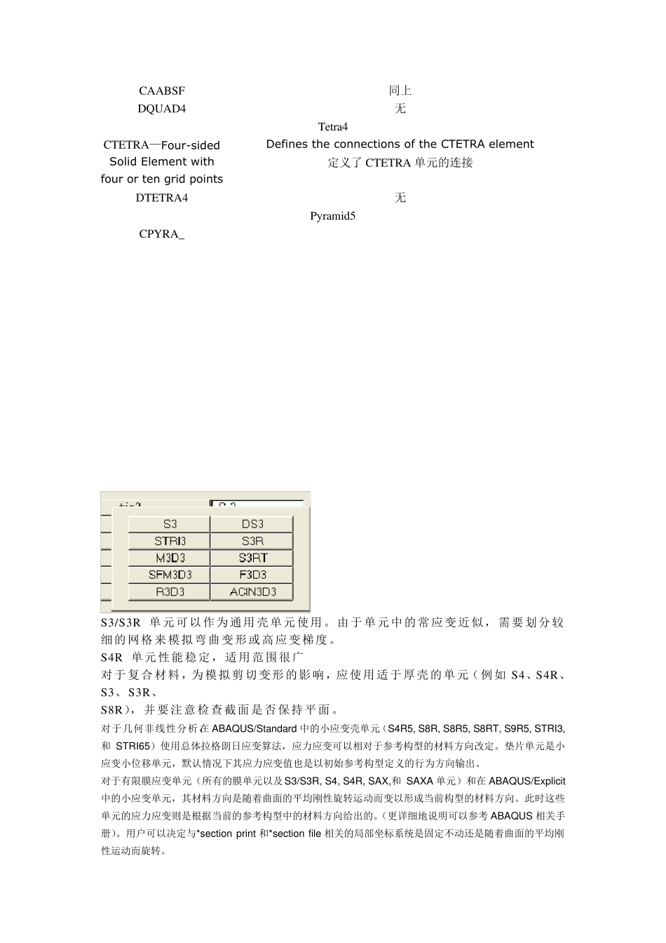 abaqus单元属性大总结_第2页