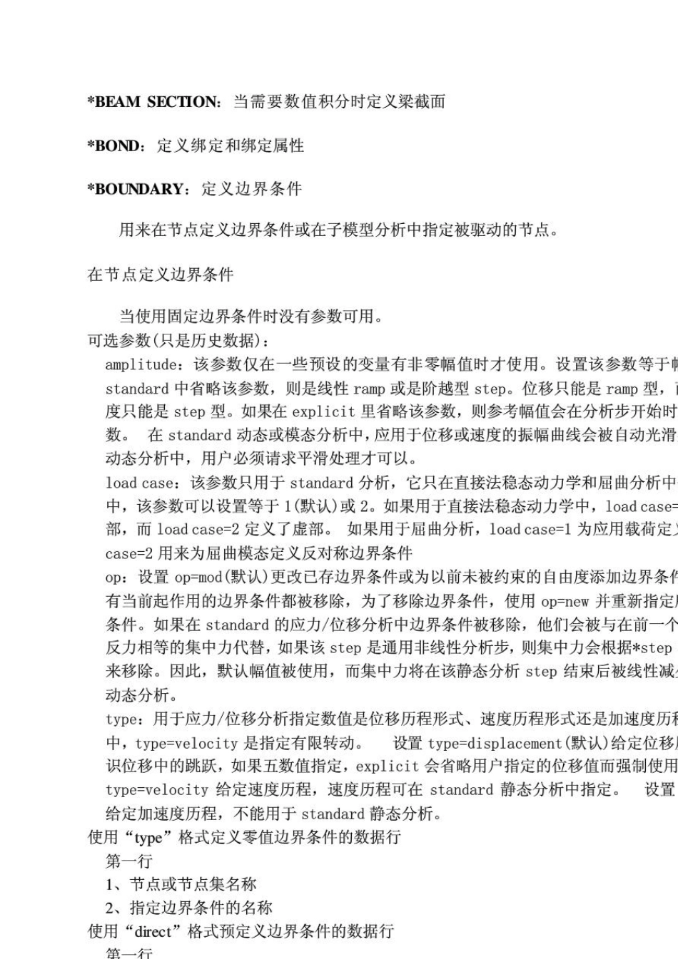Abaqus关键字翻译整理_第2页