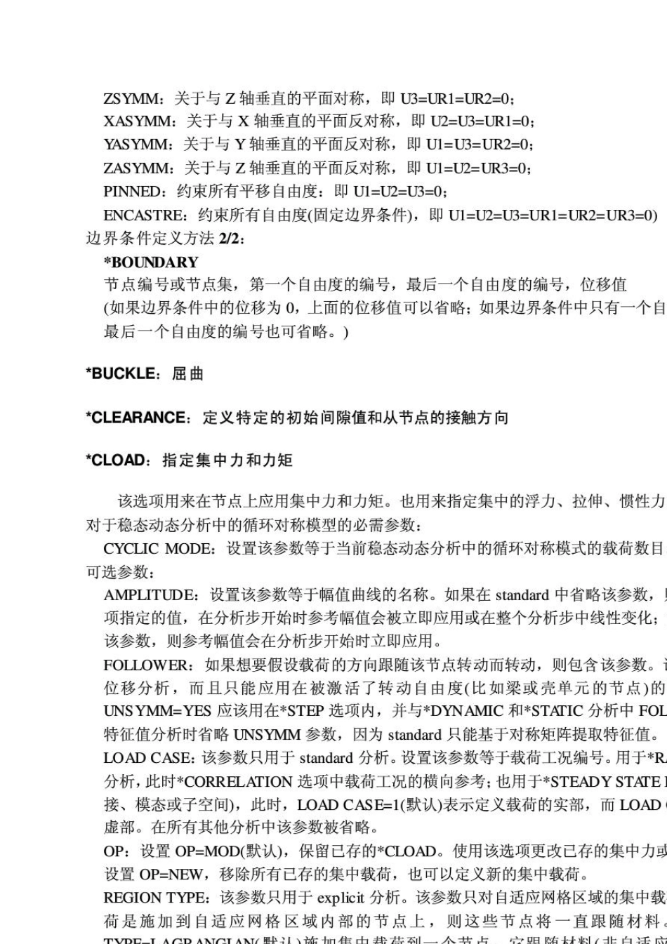 Abaqus关键字翻译整理_第3页