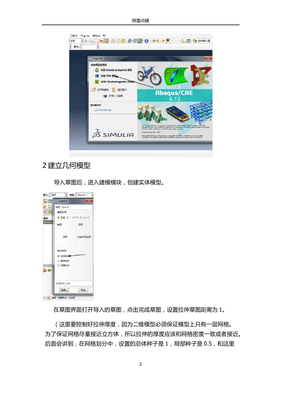 abaqus在CFD的应用实例教程_第2页