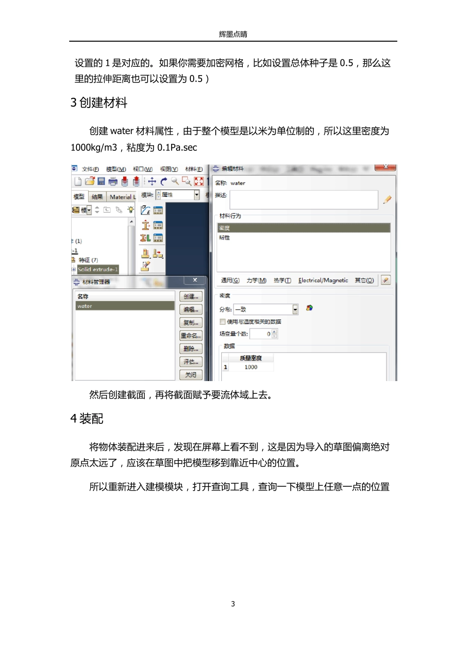 abaqus在CFD的应用实例教程_第3页