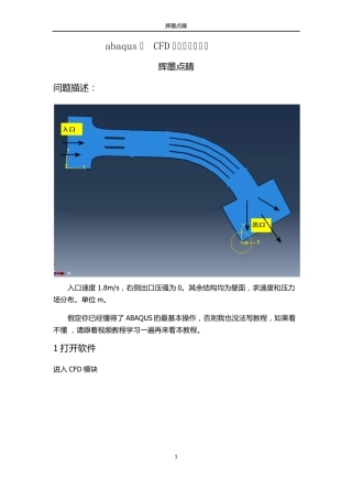 abaqus在CFD的应用实例教程