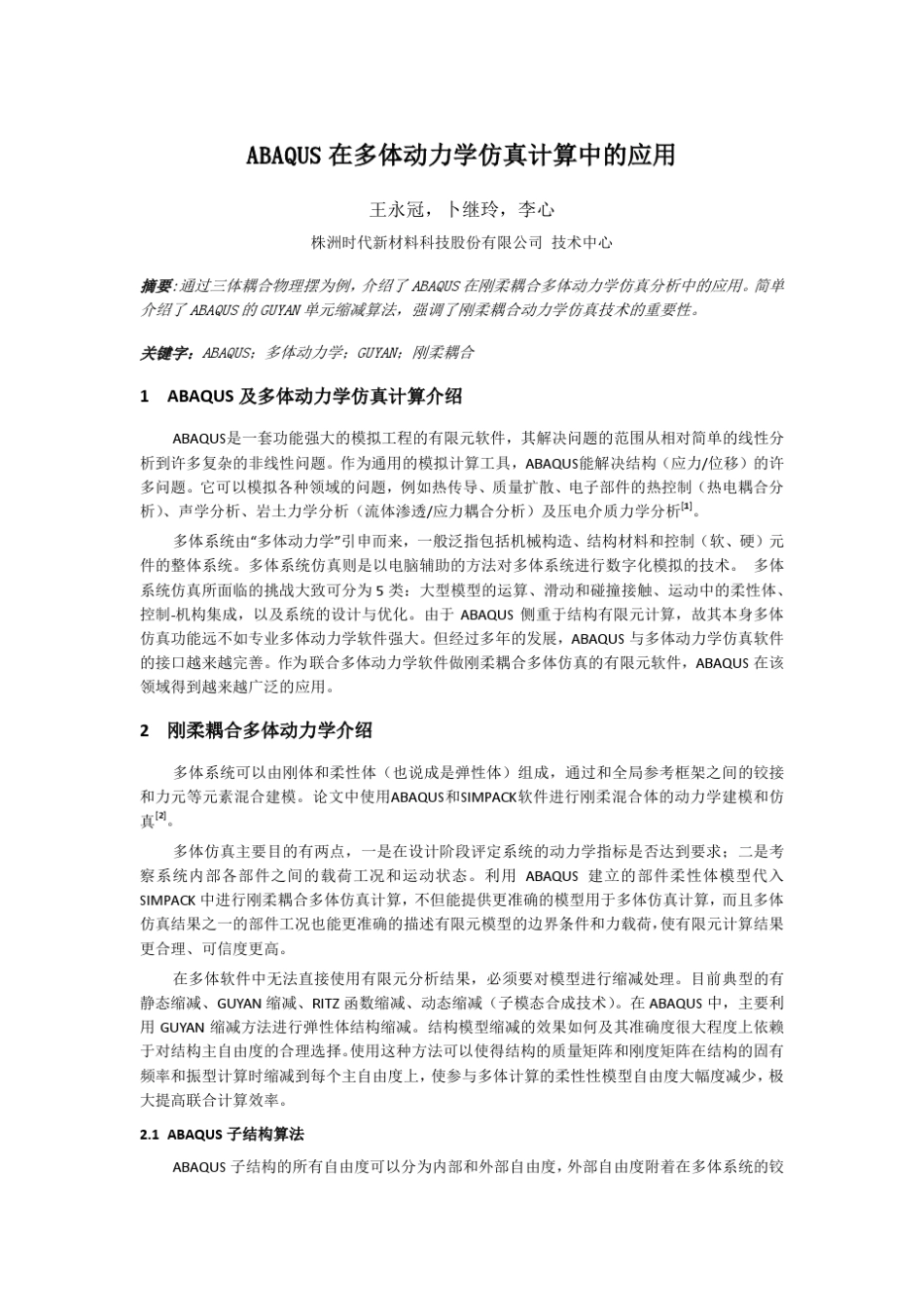 ABAQUS在多体动力学仿真计算中的应用_第1页