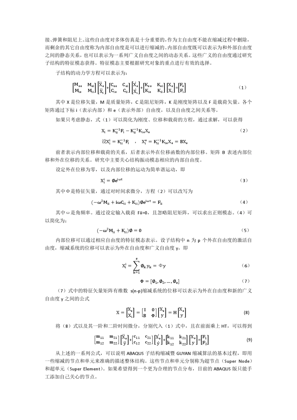 ABAQUS在多体动力学仿真计算中的应用_第2页