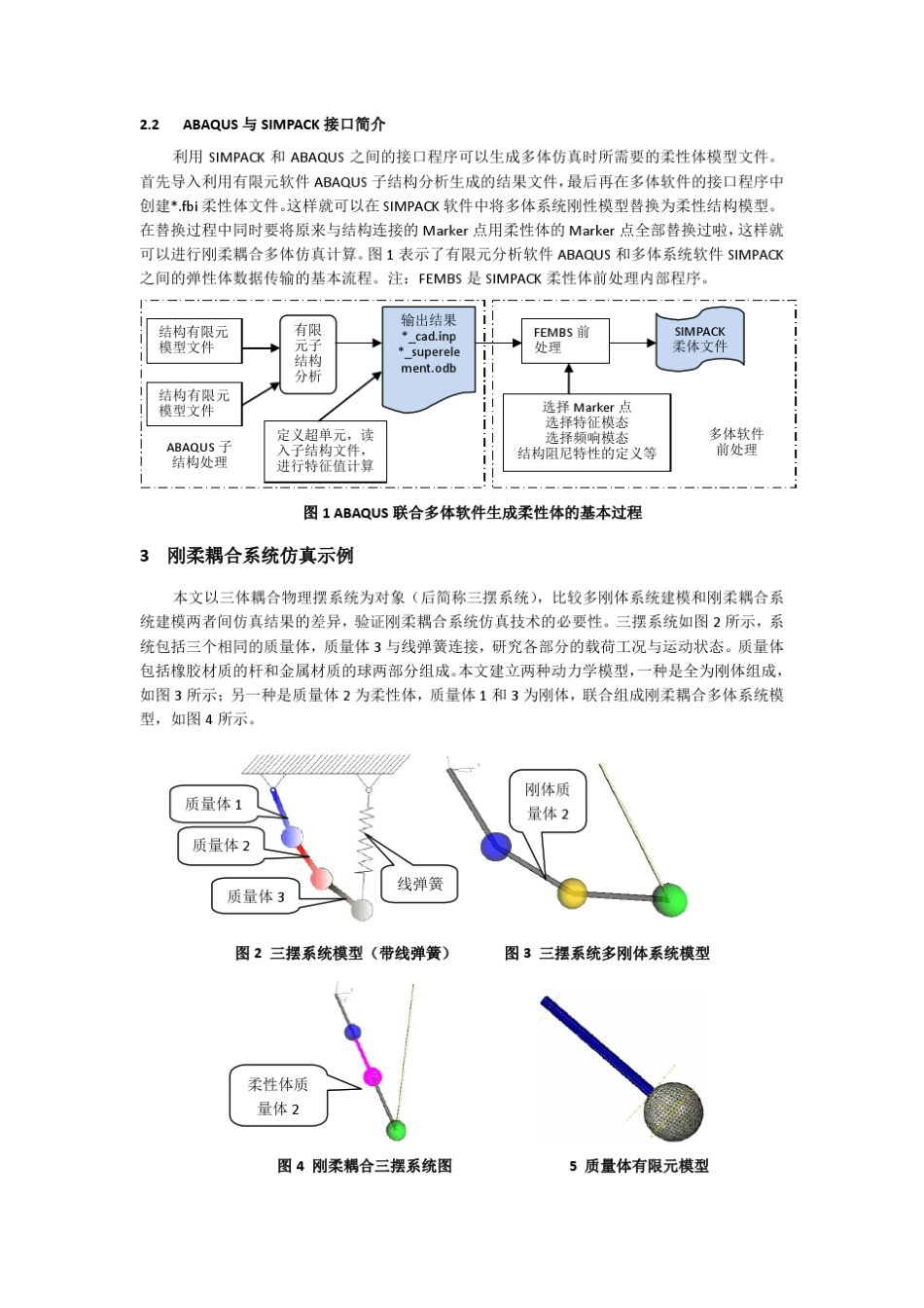 ABAQUS在多体动力学仿真计算中的应用_第3页