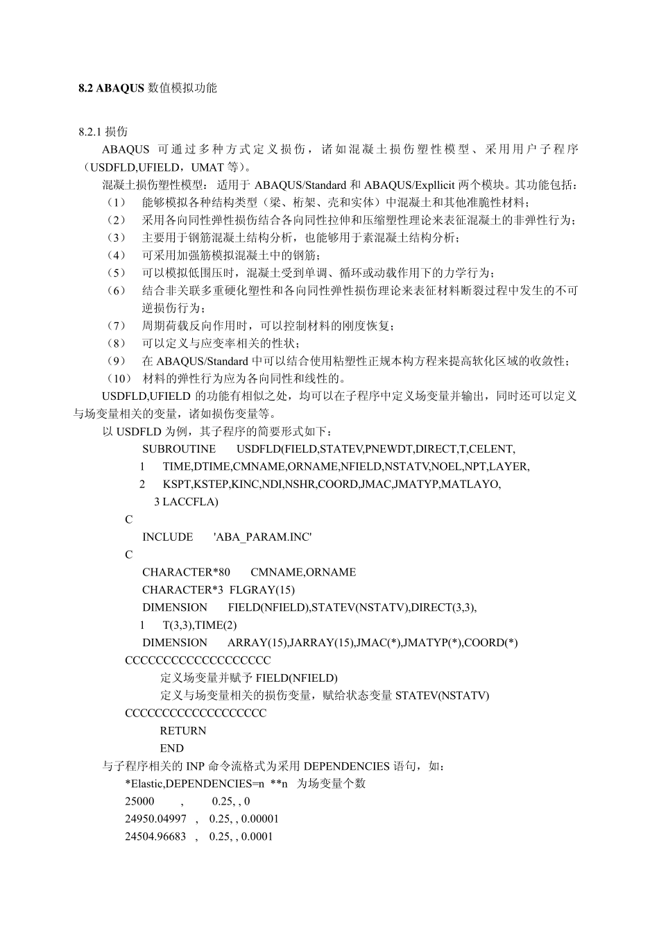 ABAQUS在深部岩体工程中的应用_第2页