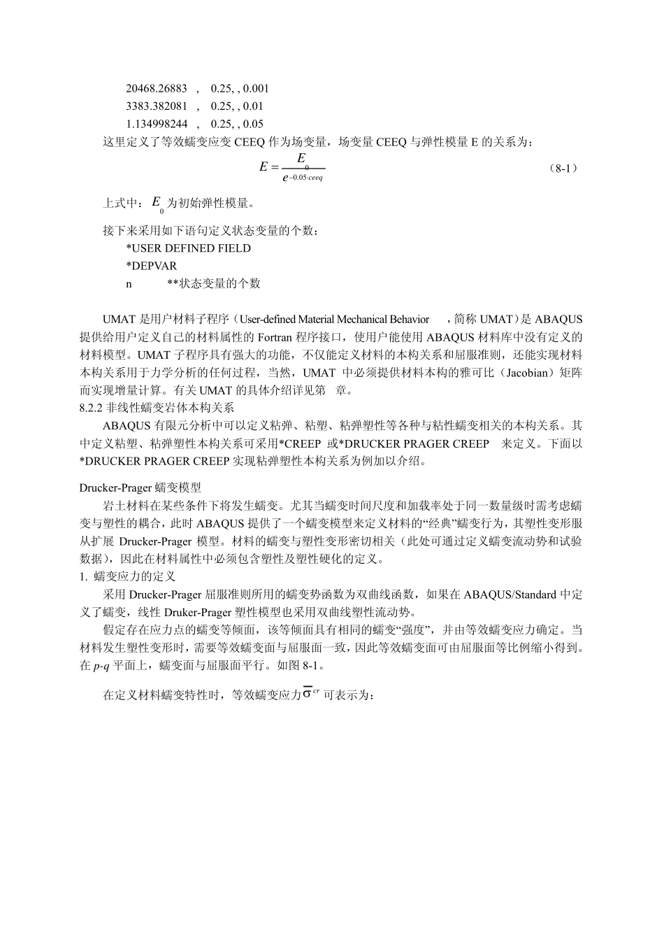 ABAQUS在深部岩体工程中的应用_第3页