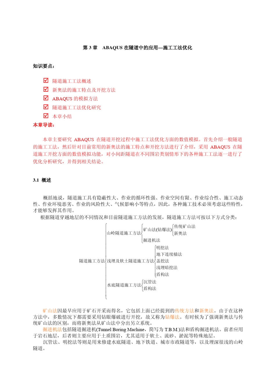 ABAQUS在隧道中的应用—施工工法优化_第1页