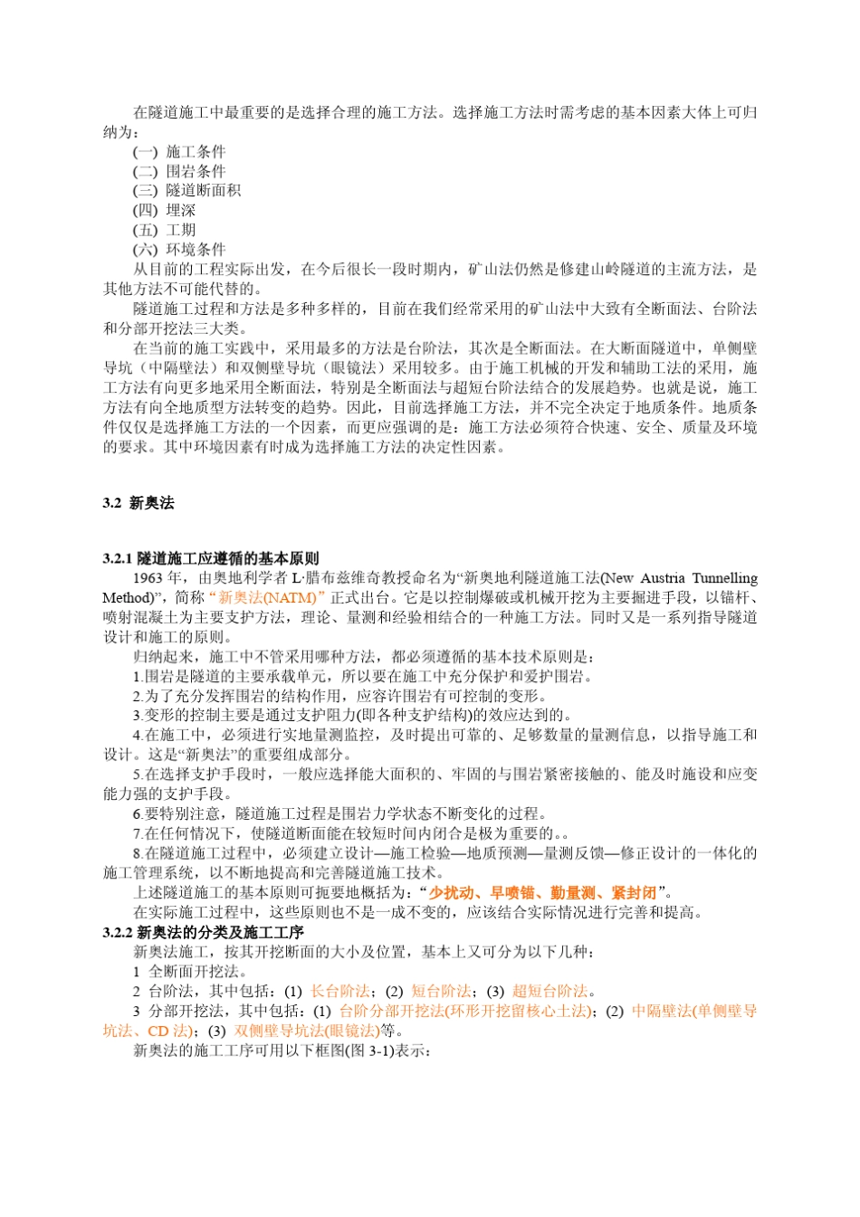 ABAQUS在隧道中的应用—施工工法优化_第2页