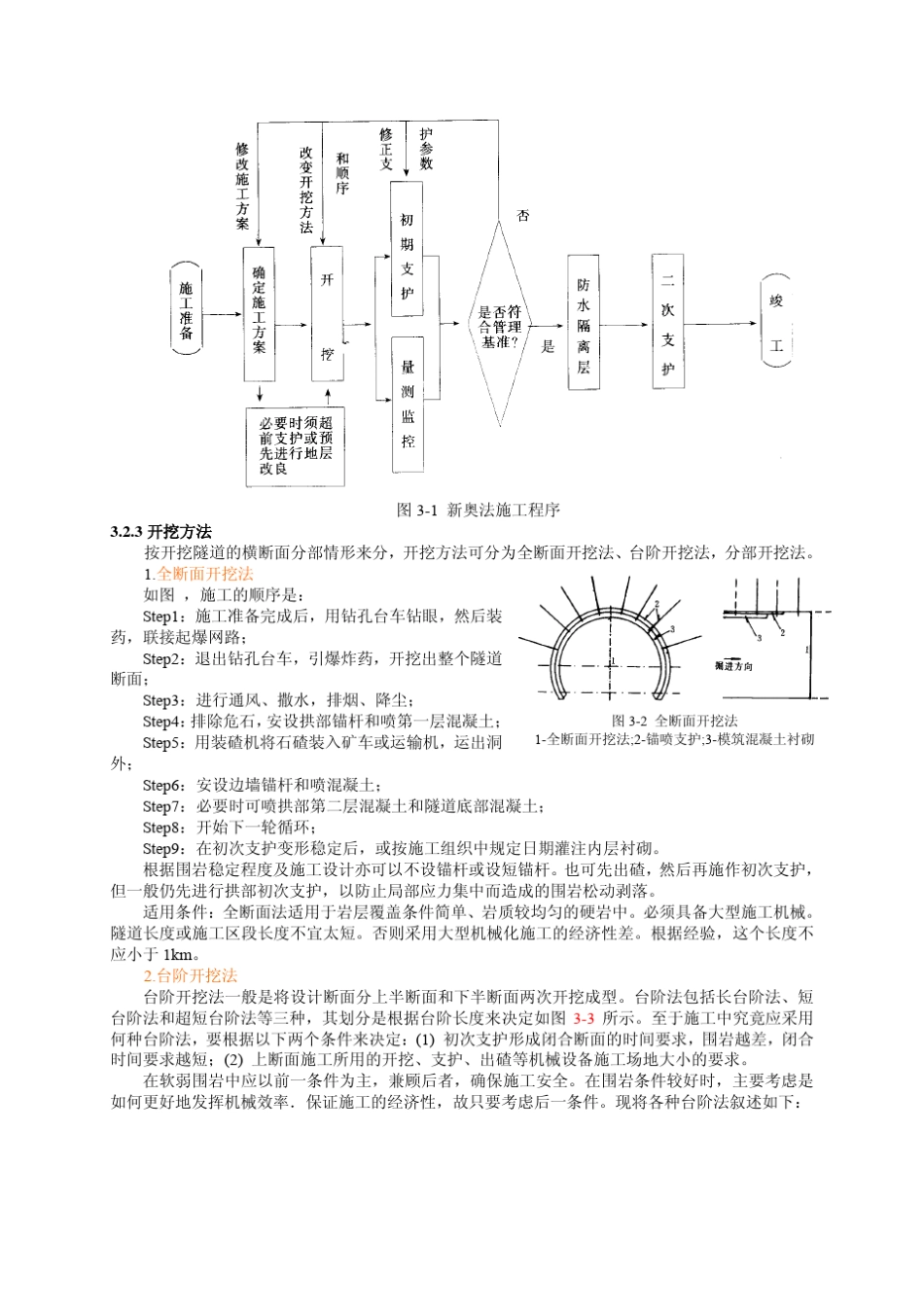 ABAQUS在隧道中的应用—施工工法优化_第3页