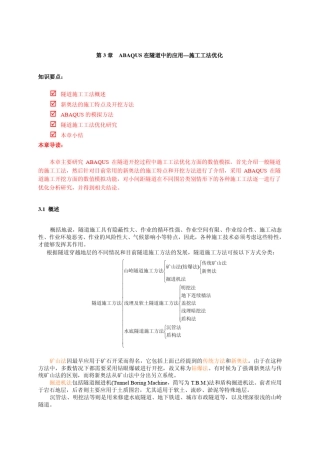 ABAQUS在隧道中的应用—施工工法优化