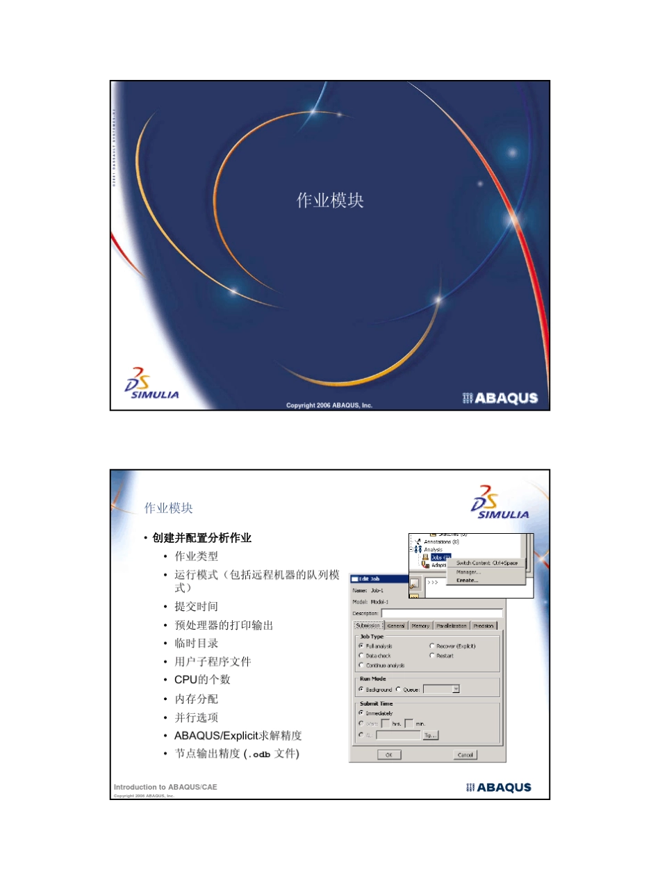 Abaqus基础培训7作业管理和结果的可视化处理_第2页