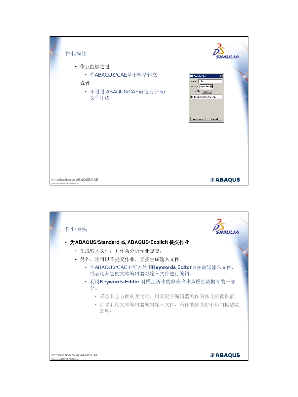 Abaqus基础培训7作业管理和结果的可视化处理_第3页