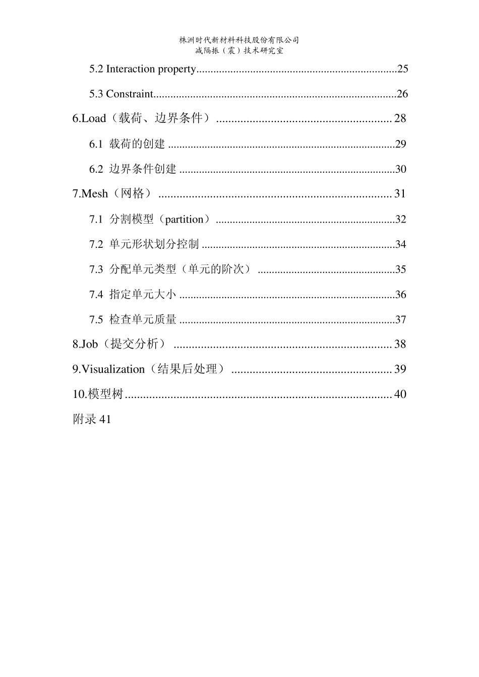 ABAQUS基础培训(20100318)_第2页