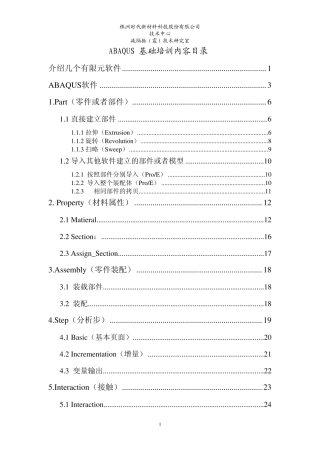 ABAQUS基础培训(20100318)