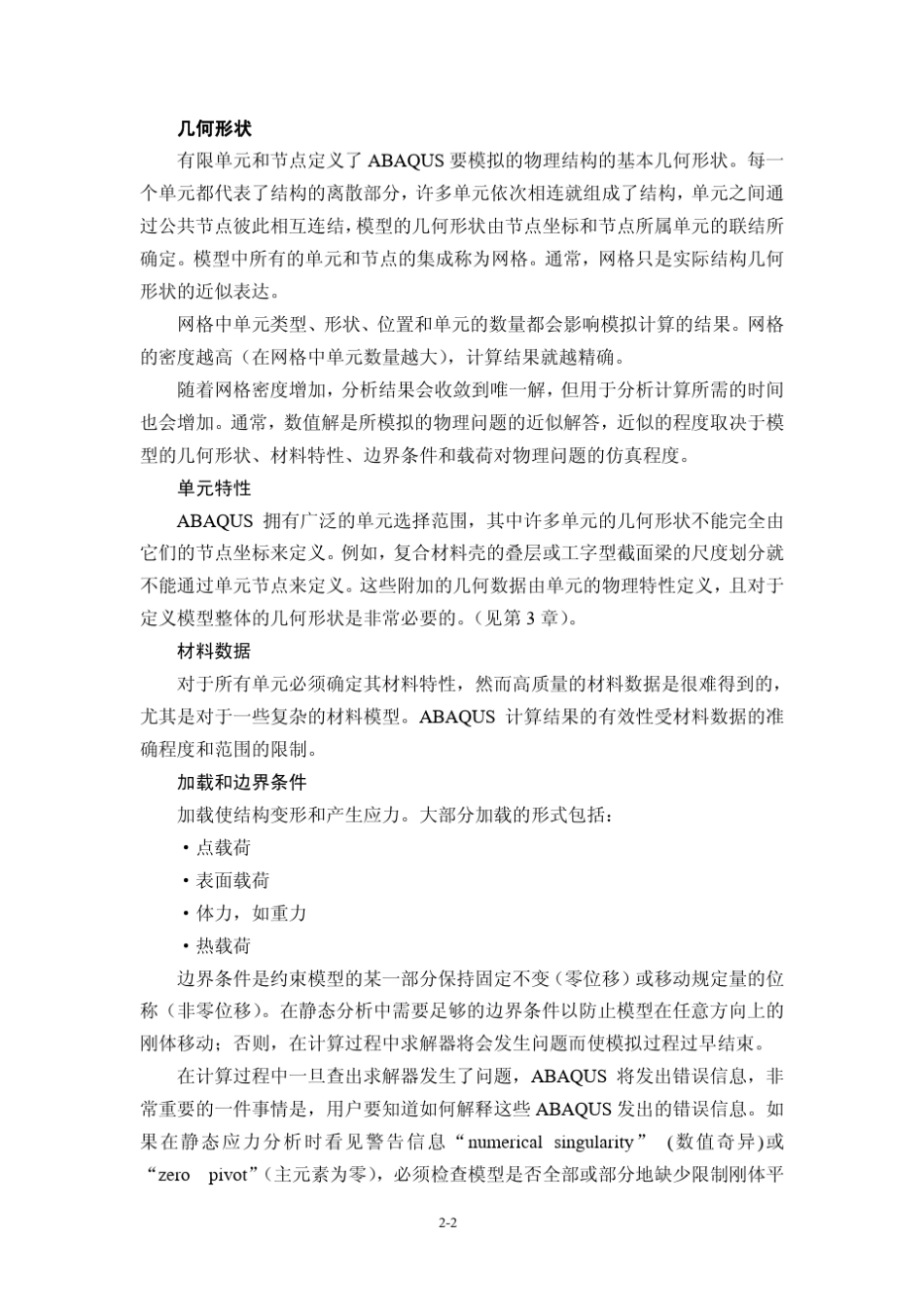 ABAQUS基础教程_第2页