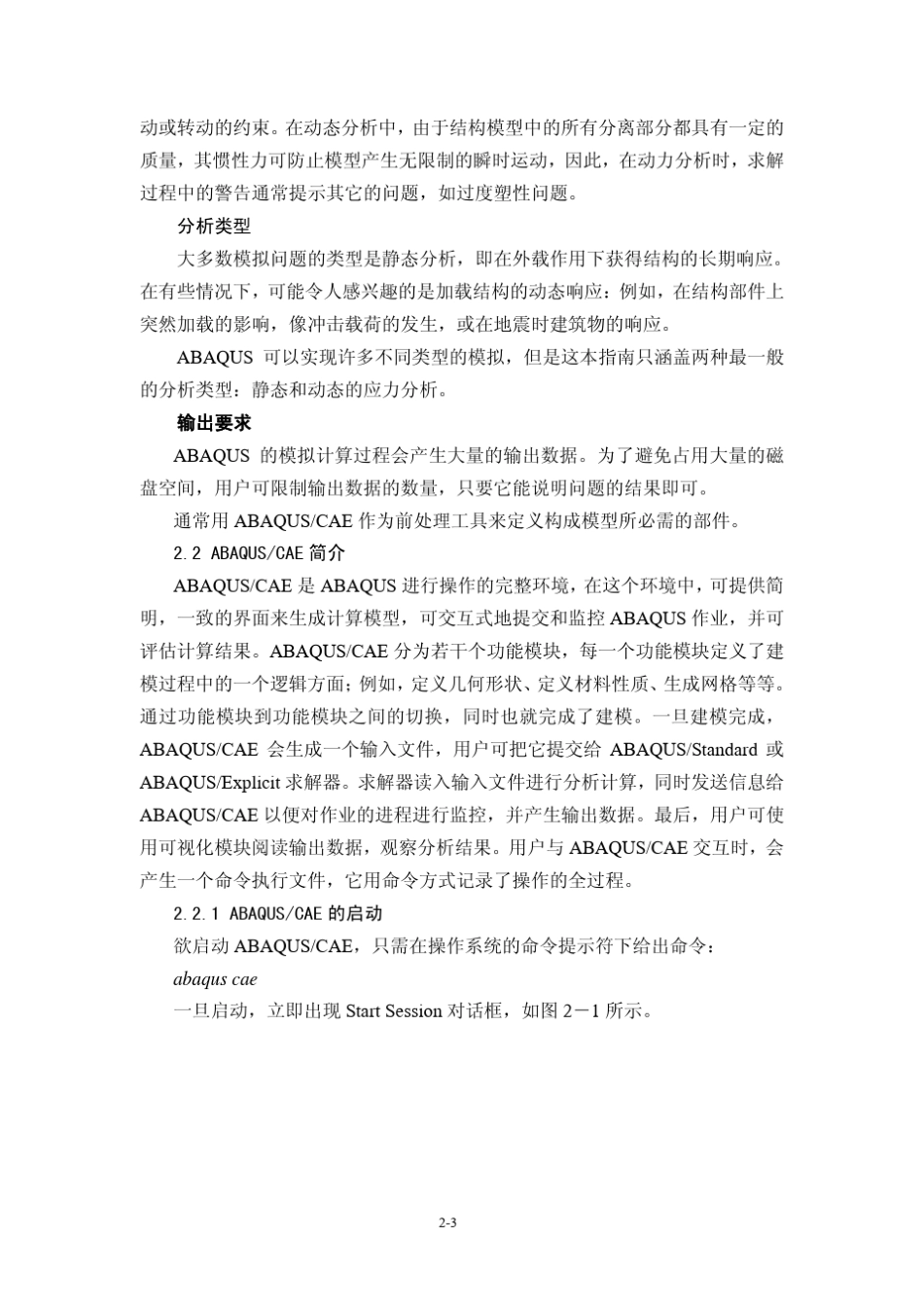 ABAQUS基础教程_第3页