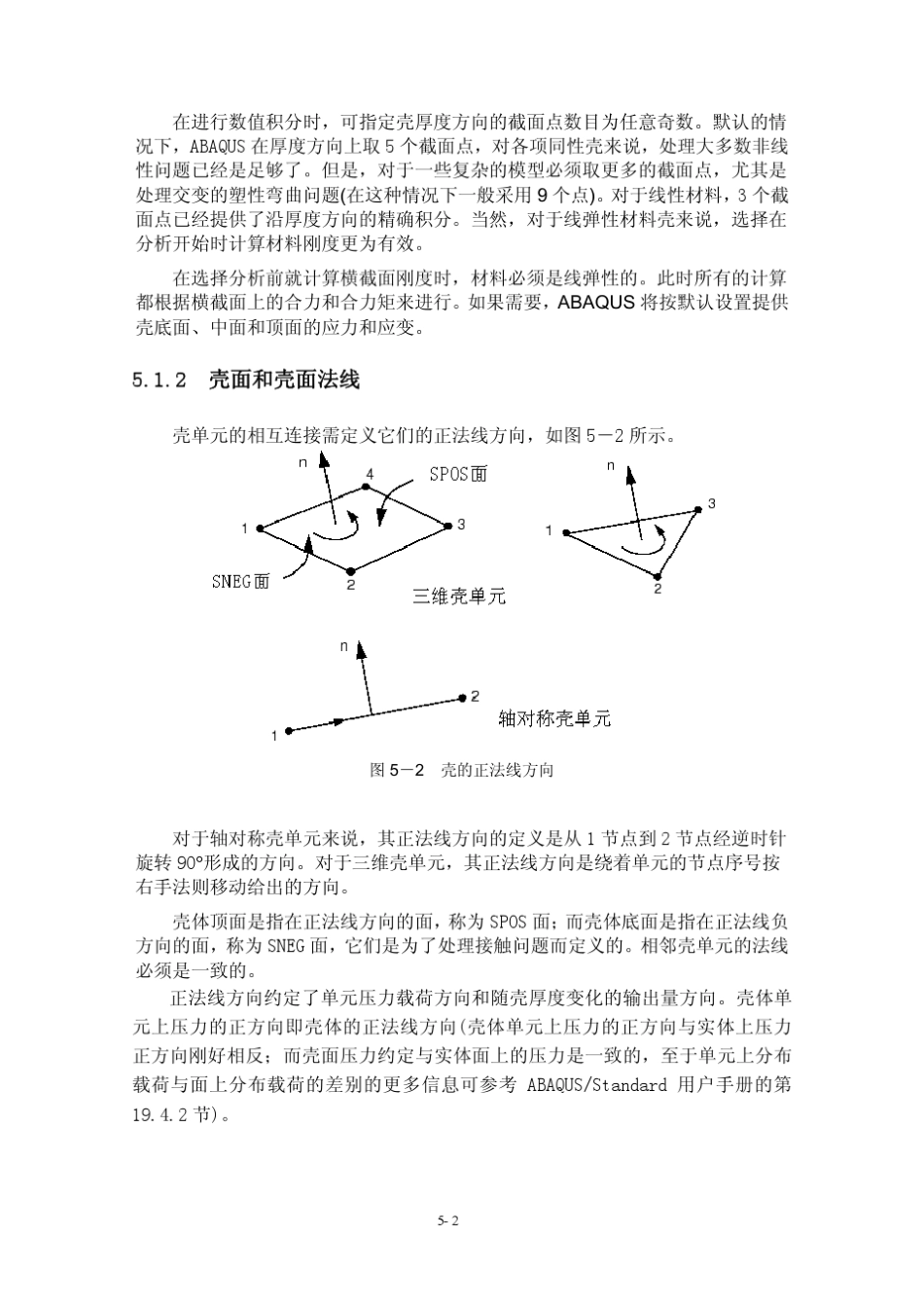 abaqus壳单元的应用_第2页