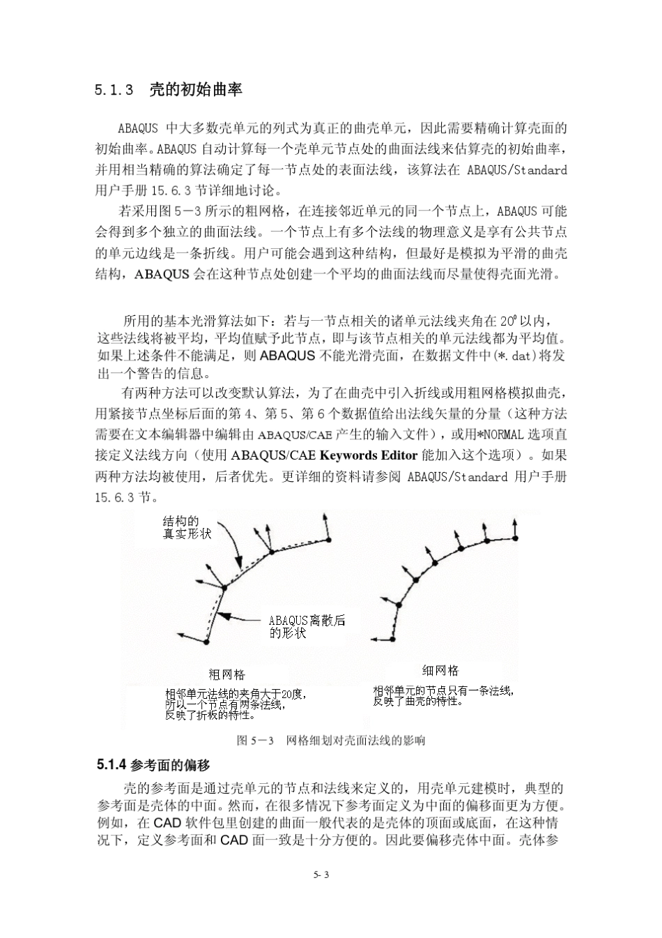 abaqus壳单元的应用_第3页