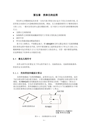 abaqus壳单元的应用