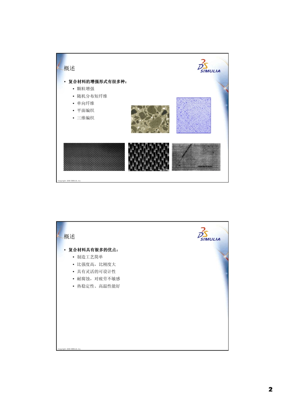 Abaqus复合材料_第2页