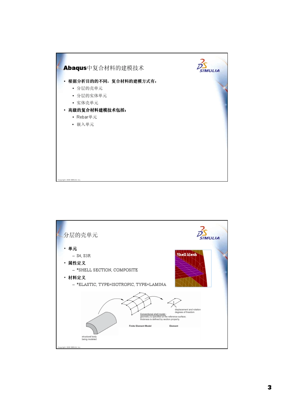 Abaqus复合材料_第3页