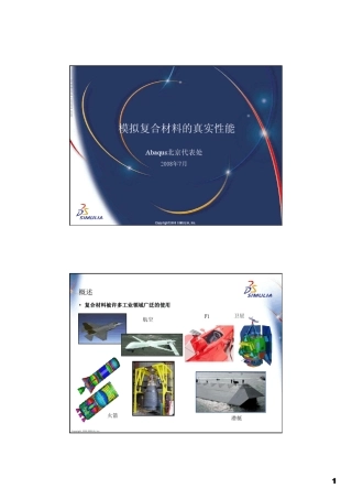 Abaqus复合材料