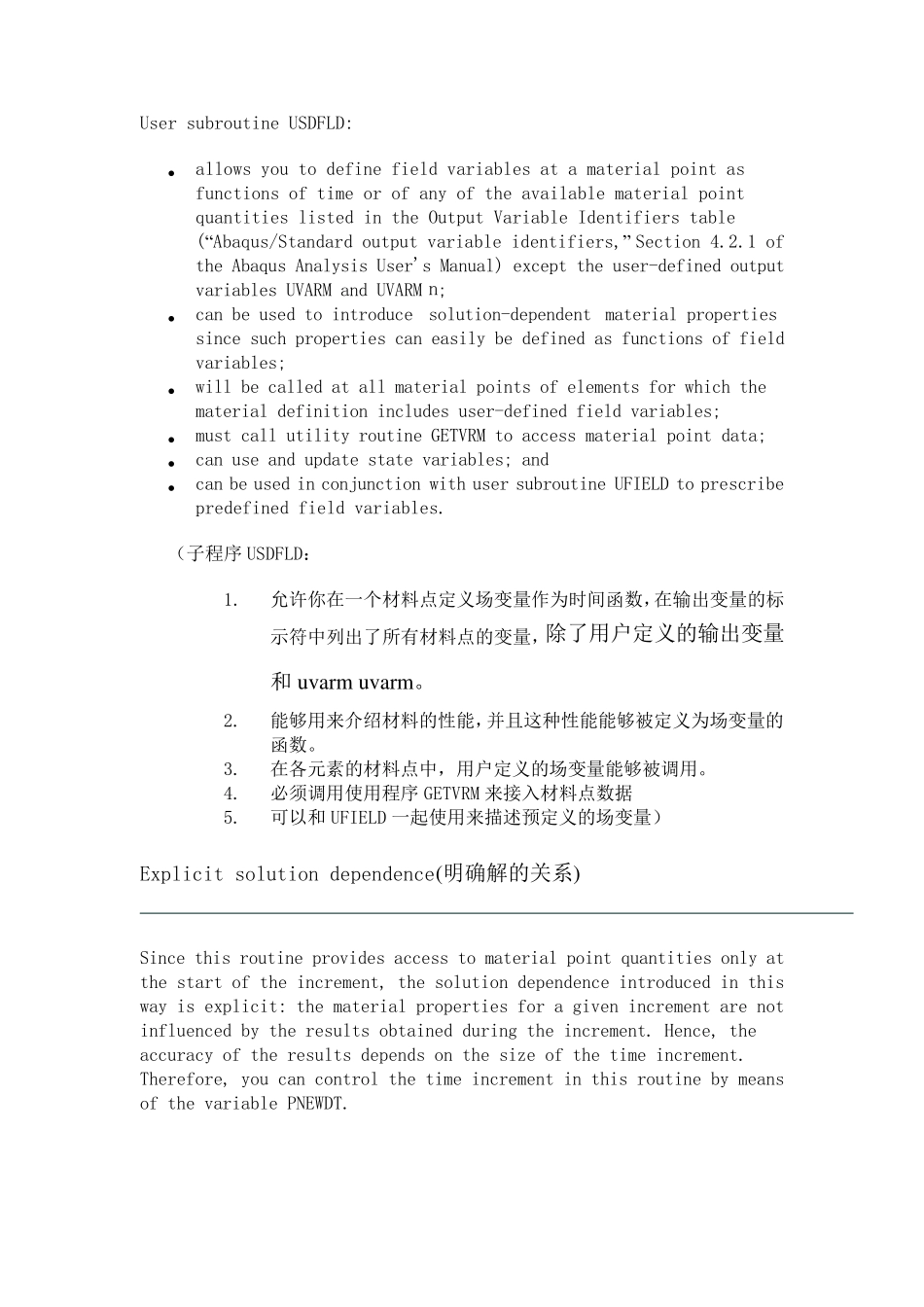 ABAQUS子程序USDFLD_第3页
