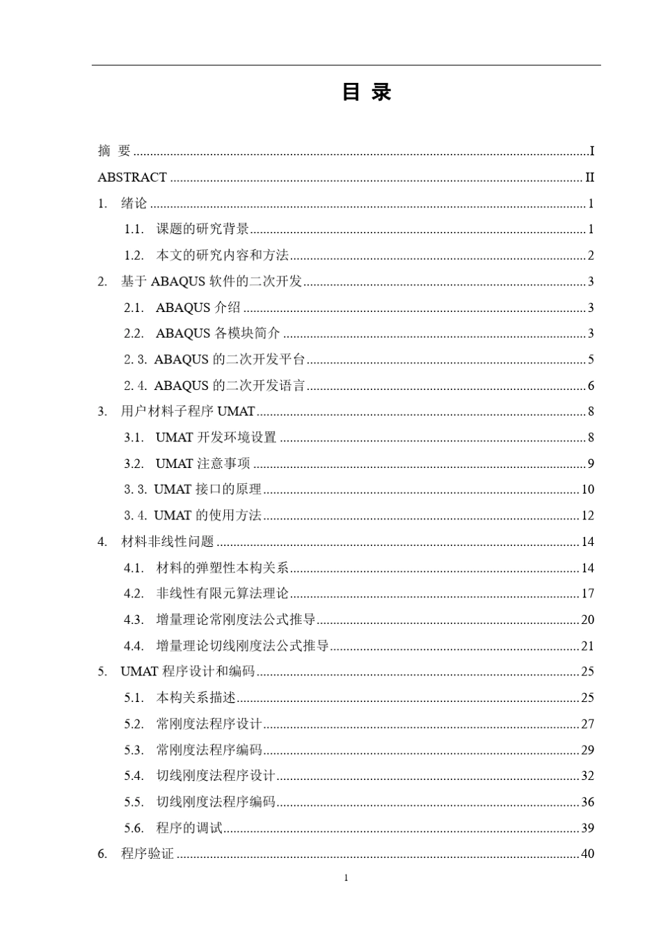 ABAQUS子程序UMAT里弹塑本构的实现_第3页