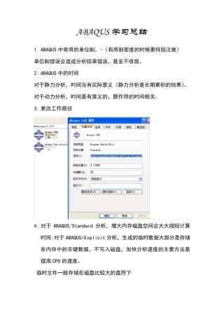 ABAQUS学习技巧总结(转帖)