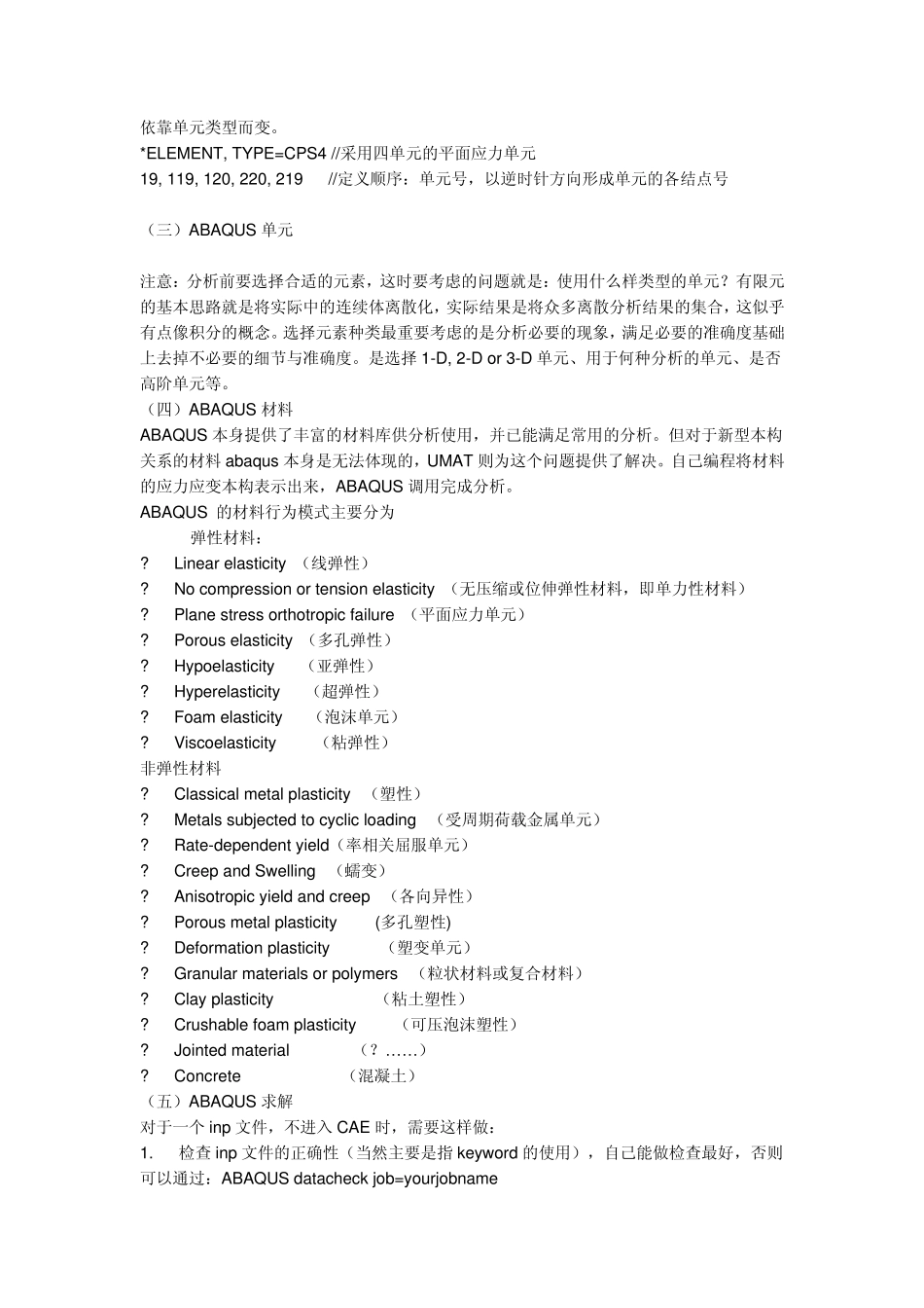 ABAQUS学习文档_第2页