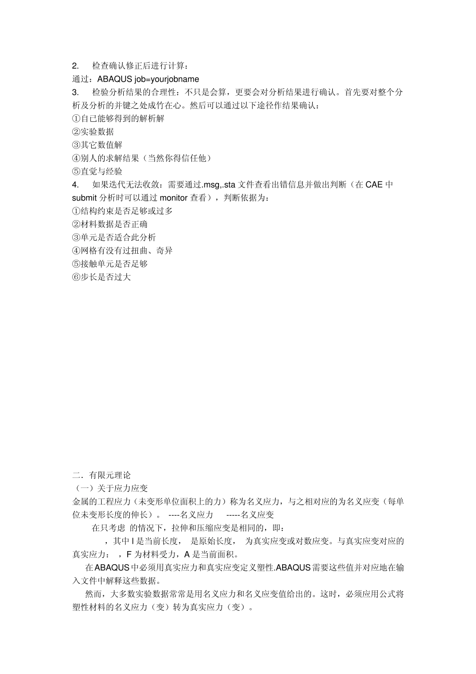 ABAQUS学习文档_第3页