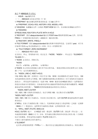 ABAQUS学习文档