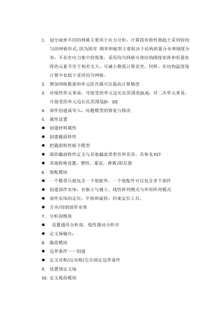 ABAQUS宝贵笔记