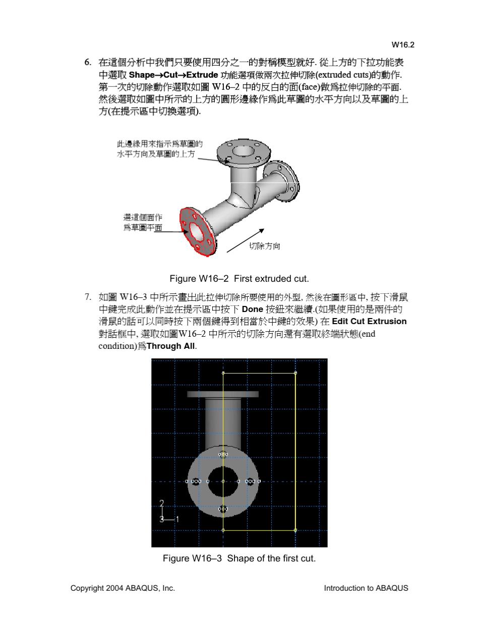 Abaqus实例教程——交叉管的热分析_第2页