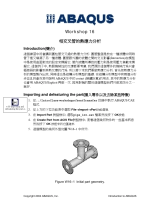 Abaqus实例教程——交叉管的热分析