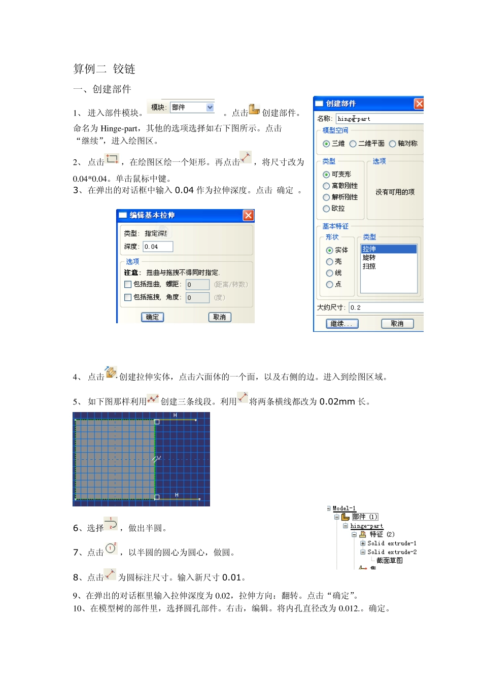 abaqus实例详细过程(铰链)_第1页