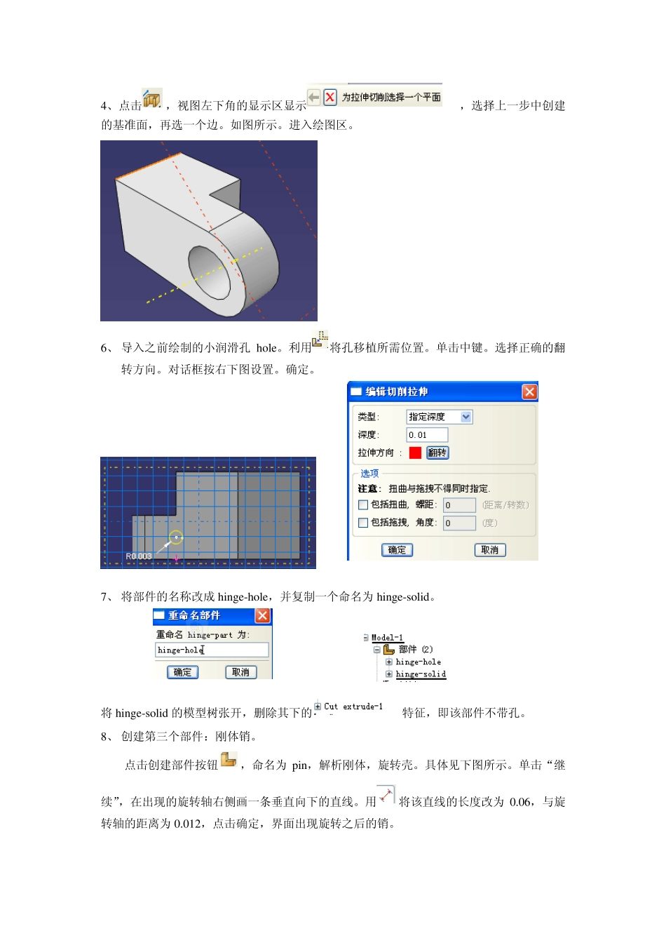 abaqus实例详细过程(铰链)_第3页