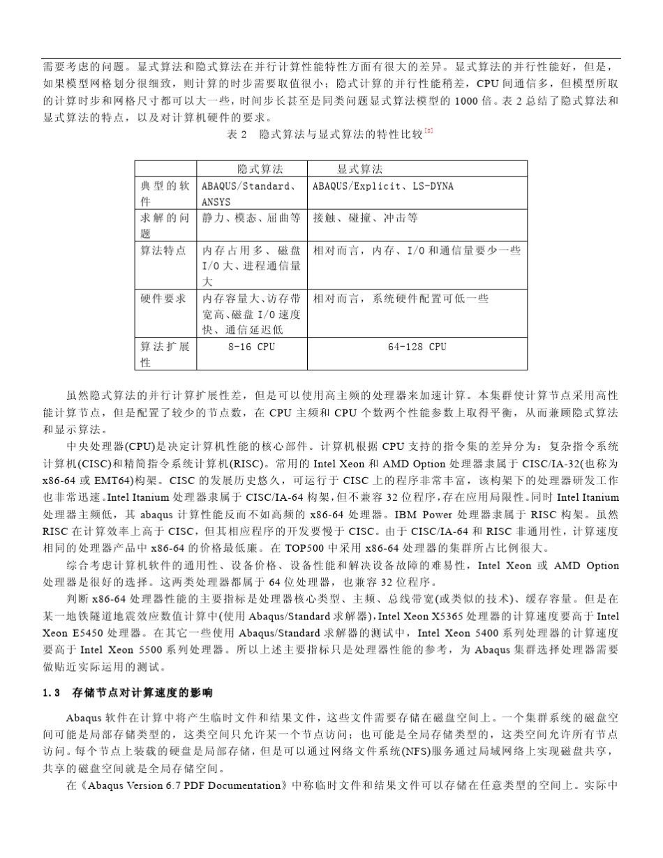 Abaqus小型并行计算集群平台的构建方法_第3页