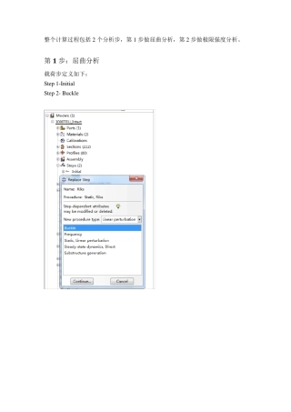 abaqus屈曲分析实例
